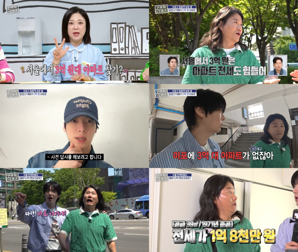 A 300 Million Won Apartment in Seoul?! Check Out the Fully Renovated Gems on 'Help Me! Holmes' A 300 Million Won Apartment in Seoul?! Check Out the Fully Renovated Gems on 'Help Me! Holmes'