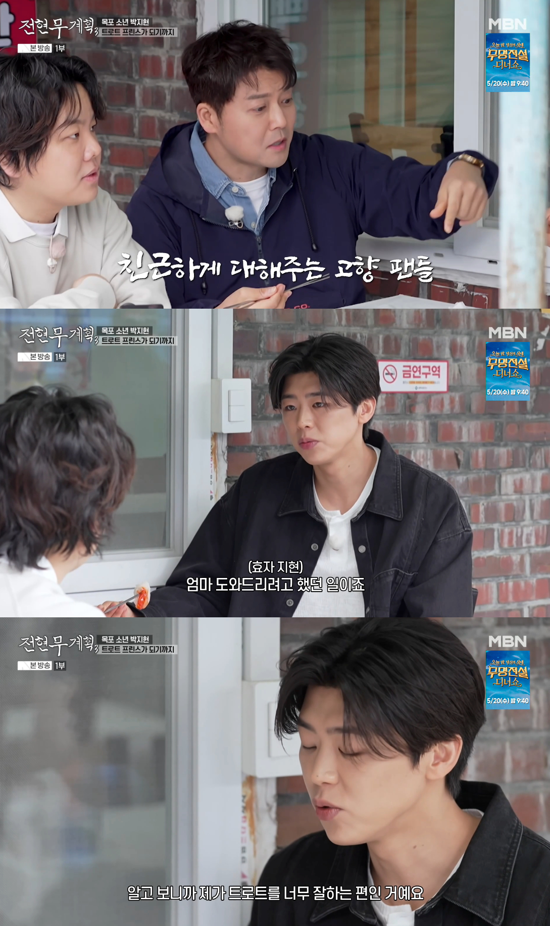 /사진=MBN '전현무계획3' 방송화면
