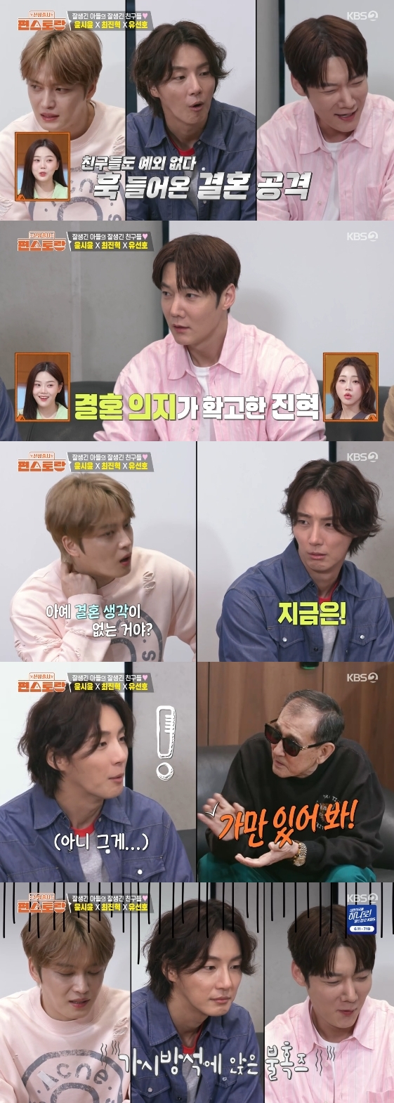/사진=KBS 2TV 예능 프로그램 '신상출시 편스토랑'