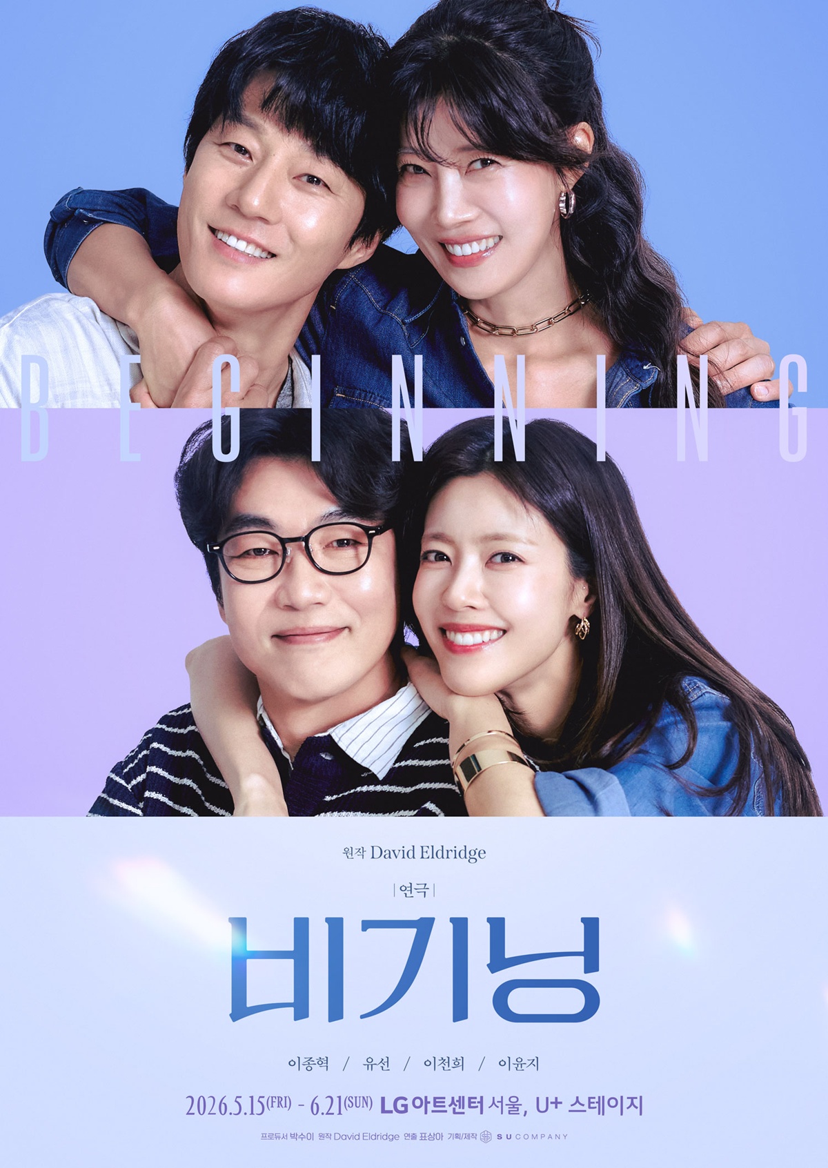 연극 '비기닝' 포스터