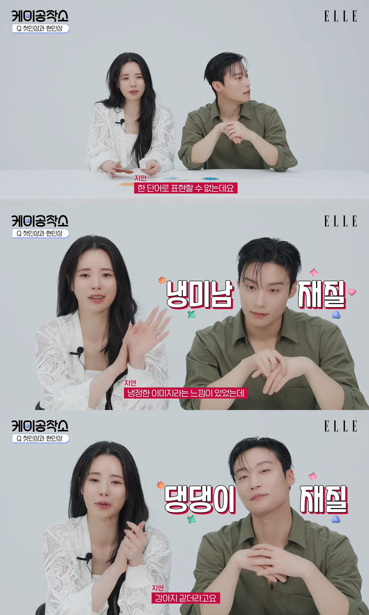 사진= 유튜브 '엘르 코리아'