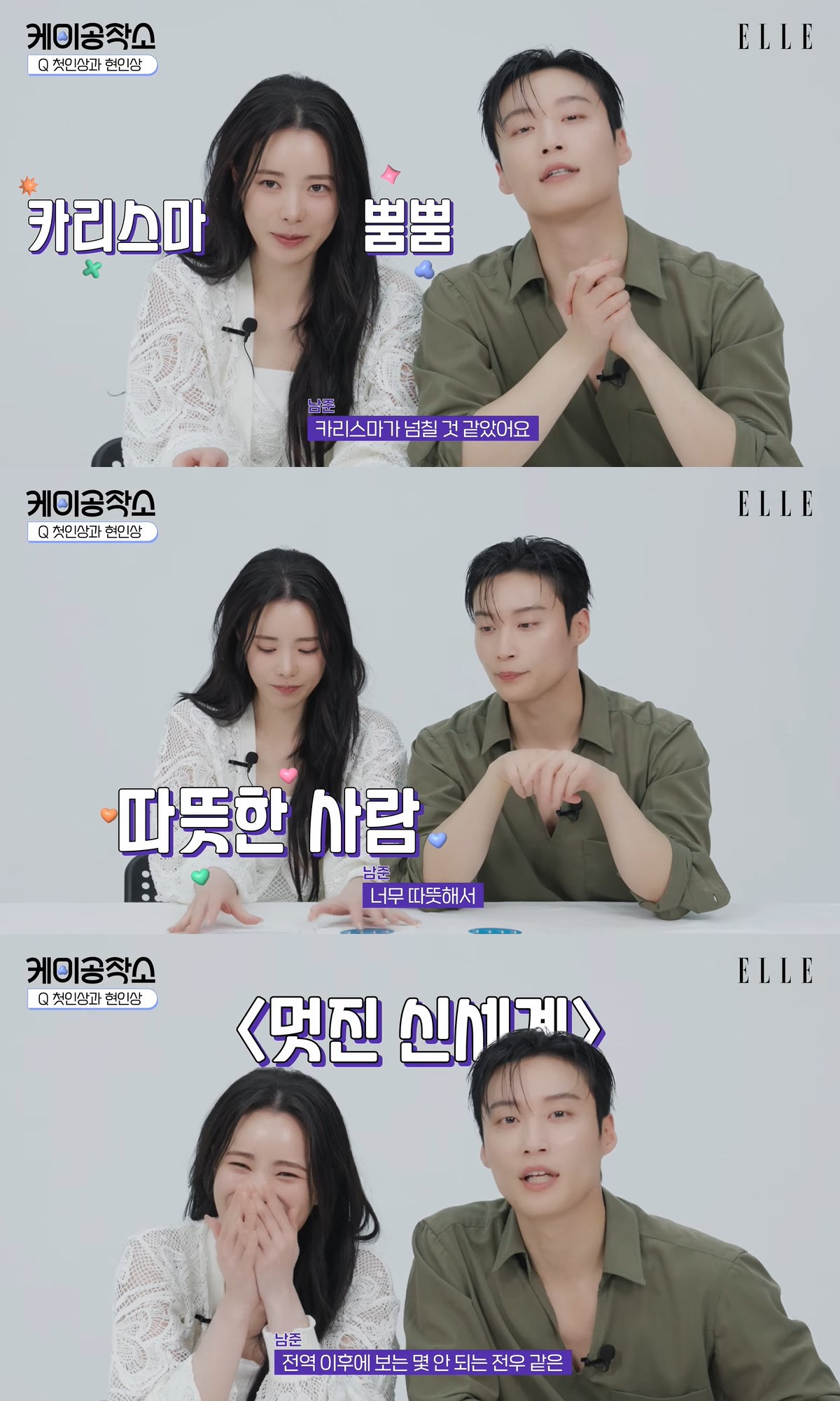 사진= 유튜브 '엘르 코리아'
