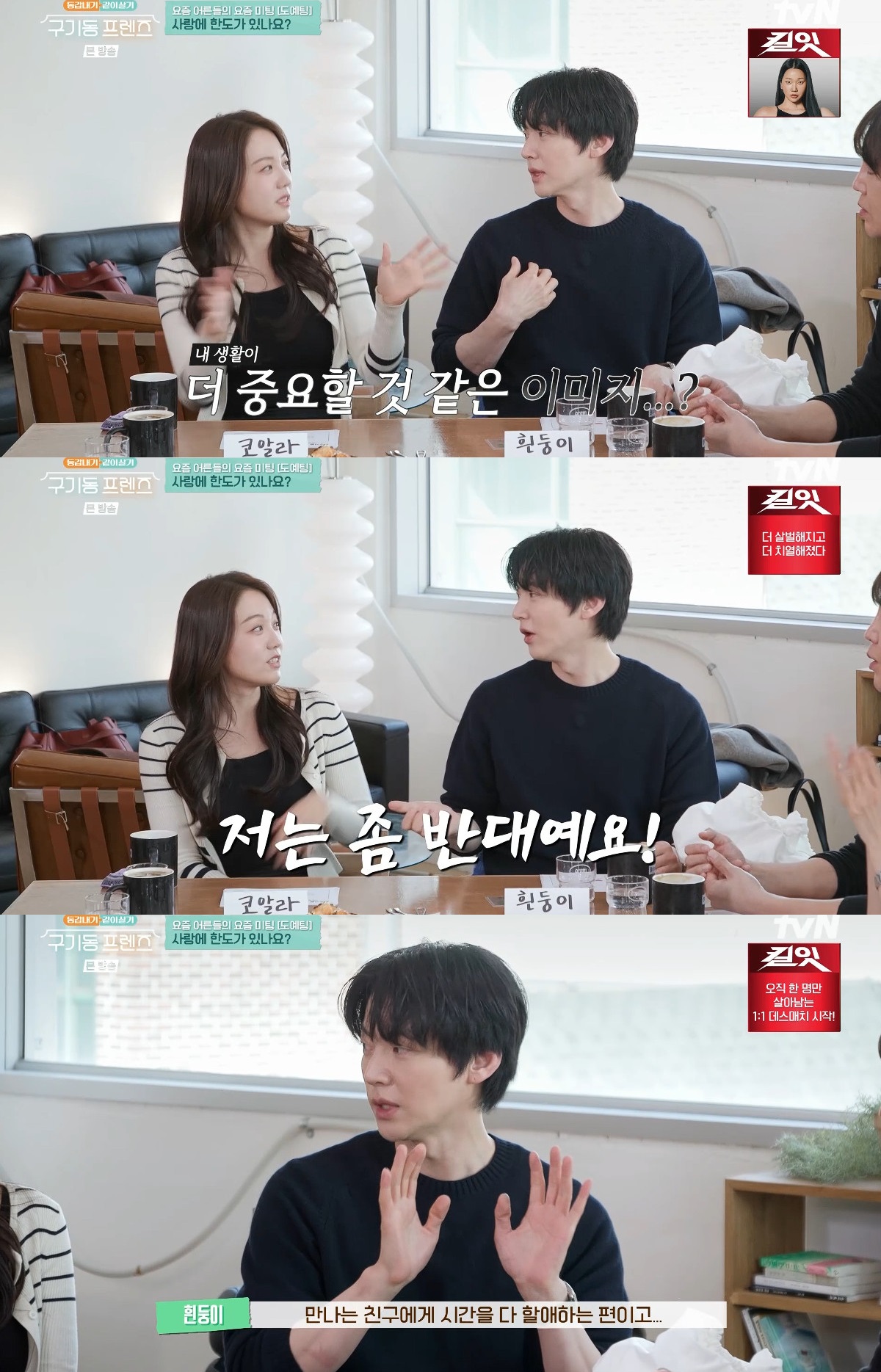 사진= tvN '구기동 프렌즈'