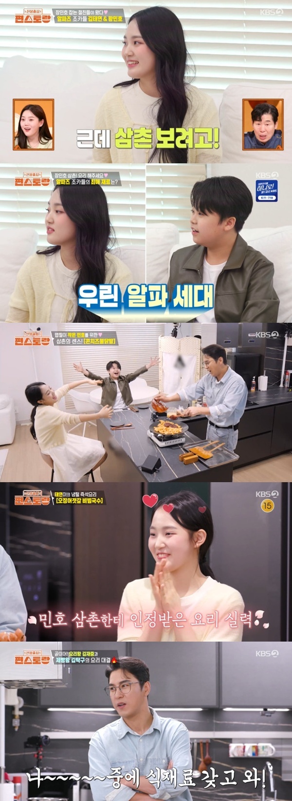 KBS 2TV 'Fun-staurant' capture