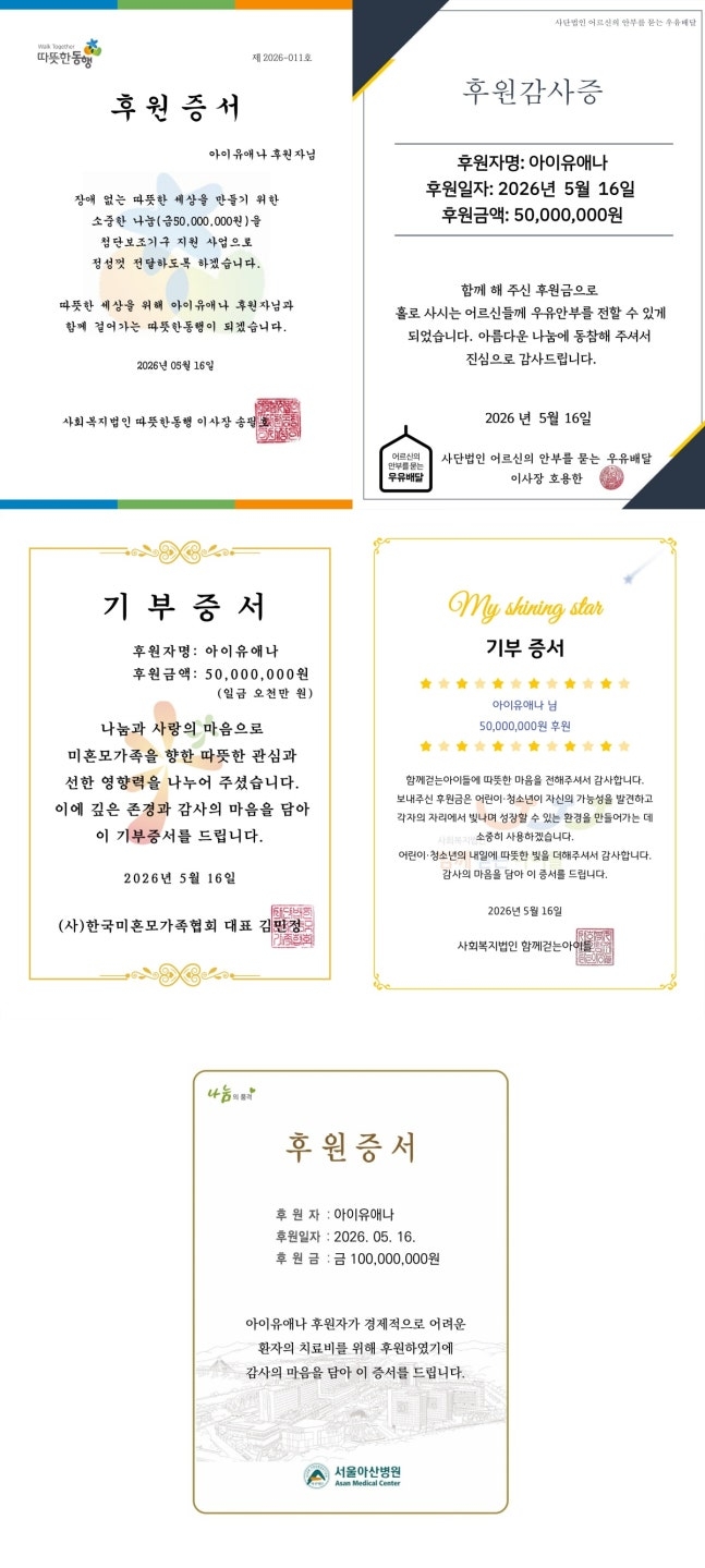 아이유증서
