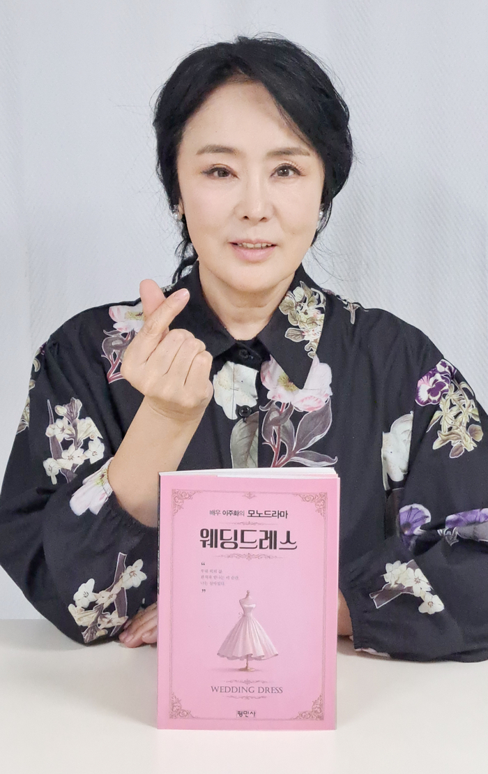 Actress Lee Ju-hwa and her new book 'Wedding Dress', which captures the essence of monodrama