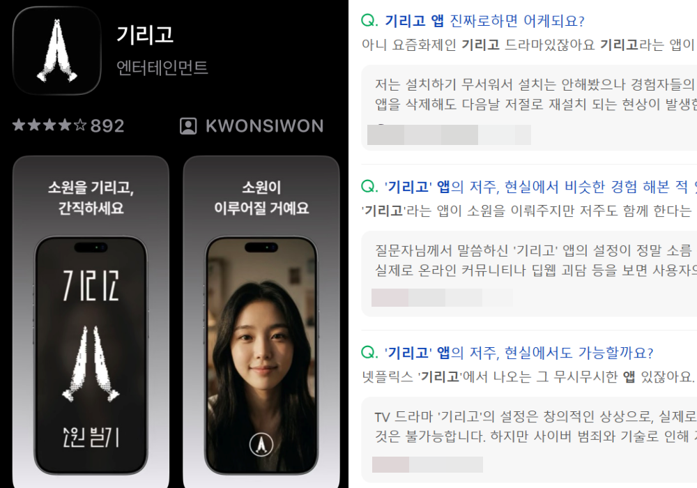 Driven by the popularity of 'Girigo', which ranked #1 on Netflix in its second week of release, interest is growing in the 'Girigo' app that can actually be downloaded. Captures from Google App Store and Naver Kin
