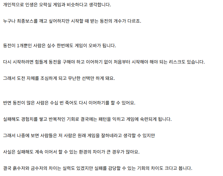 금수저가 흙수저보다 더 성공하기 쉬운 이유 | 인스티즈
