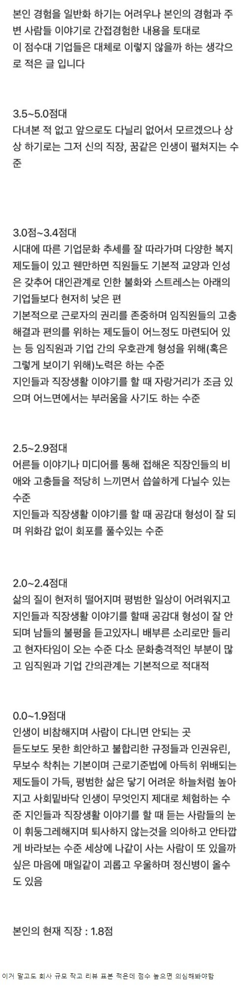 회사 평점별 특징.jpg | 인스티즈