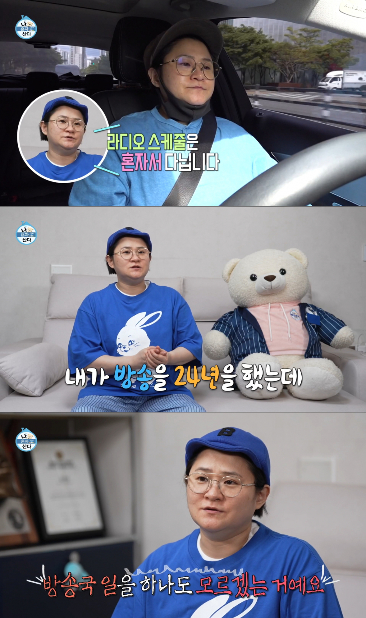 Kim Shin-young handling her schedules alone without a manager's help. /Photo=MBC 'I Live Alone' capture