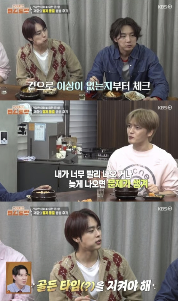 Singer and actor Kim Jaejoong revealed that he previously froze his sperm./Photo=KBS 2TV 'Stars' Top Recipey'