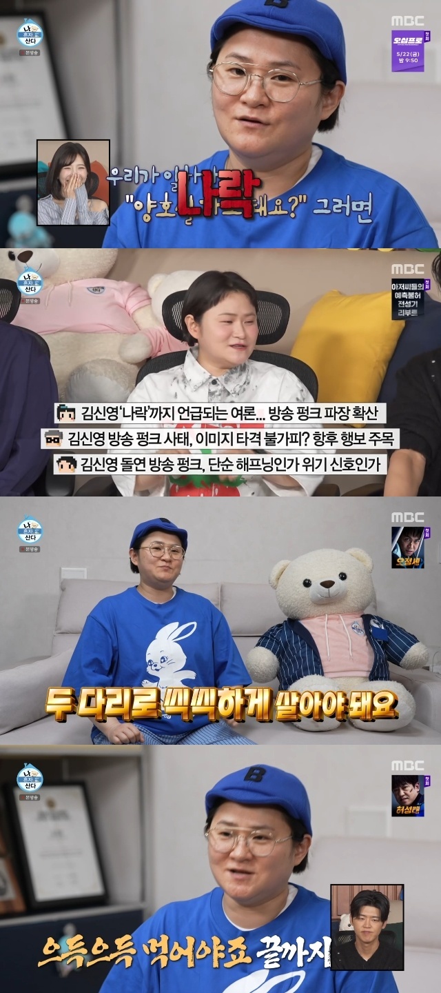 MBC ‘나 혼자 산다’ 캡처