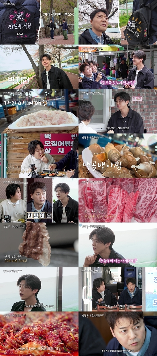 사진 제공=MBN,채널S ‘전현무계획3’