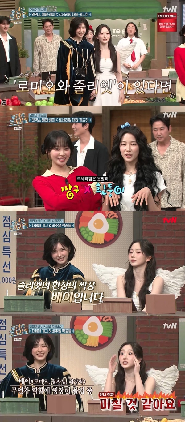 tvN ‘Amazing Saturday’ capture