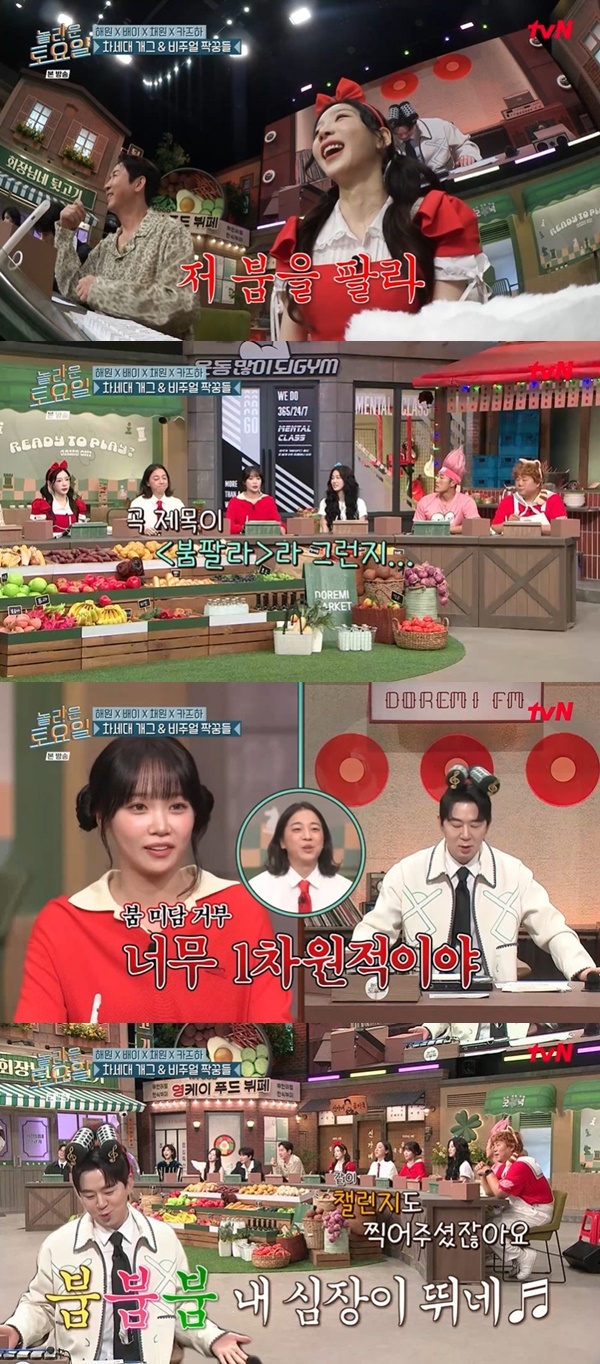 tvN ‘놀라운 토요일’ 캡처