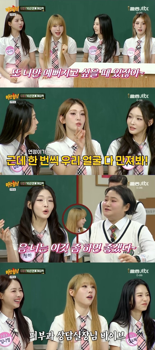 JTBC ‘Knowing Bros’ capture