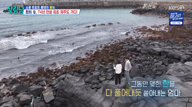 Hwanhee's Mother Moved to Tears During Her First-Ever Trip to Jeju Island at 74: "I Thought I'd Never Go" 3 20260516231758718wsge