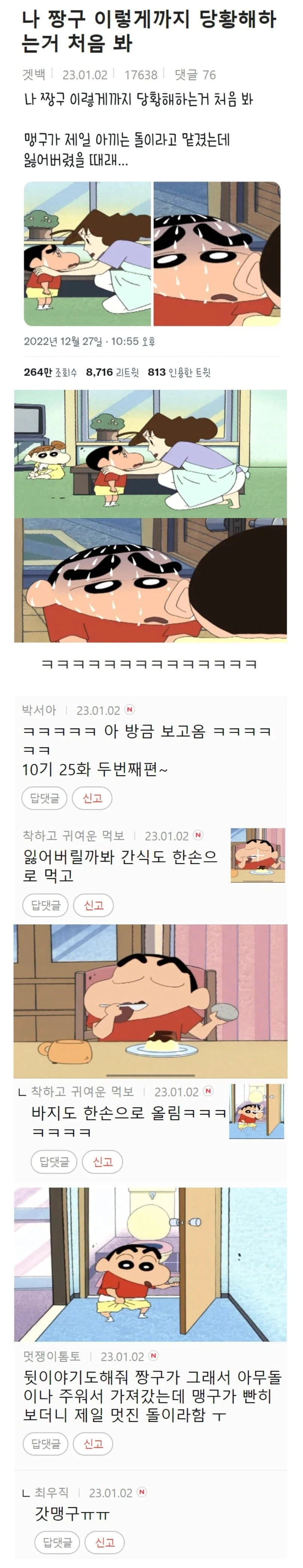의외로 짱구가 쩔쩔매는 사람.jpg | 인스티즈