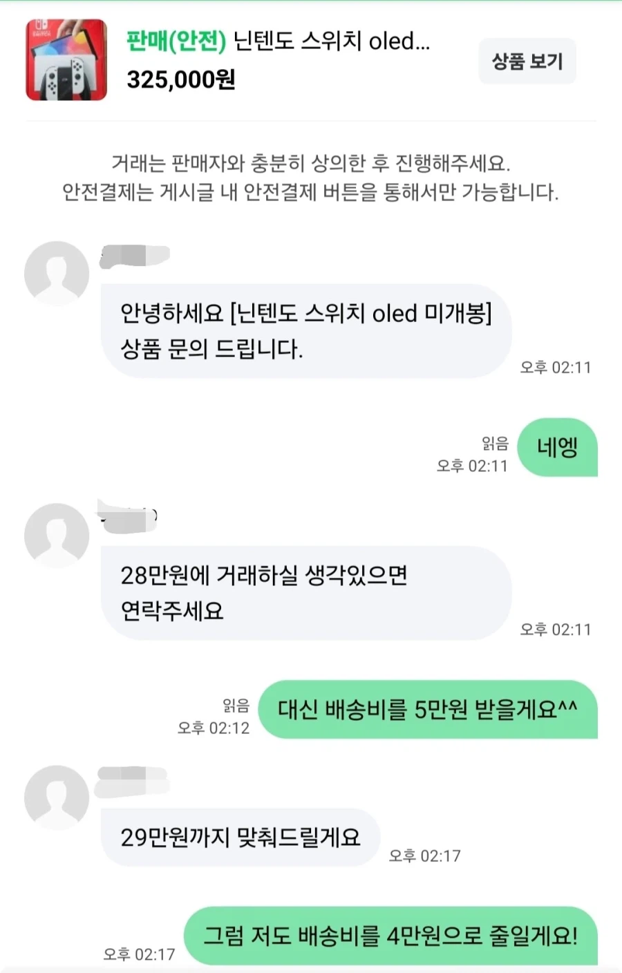 판매자와 구매자의 치열한 기싸움 | 인스티즈