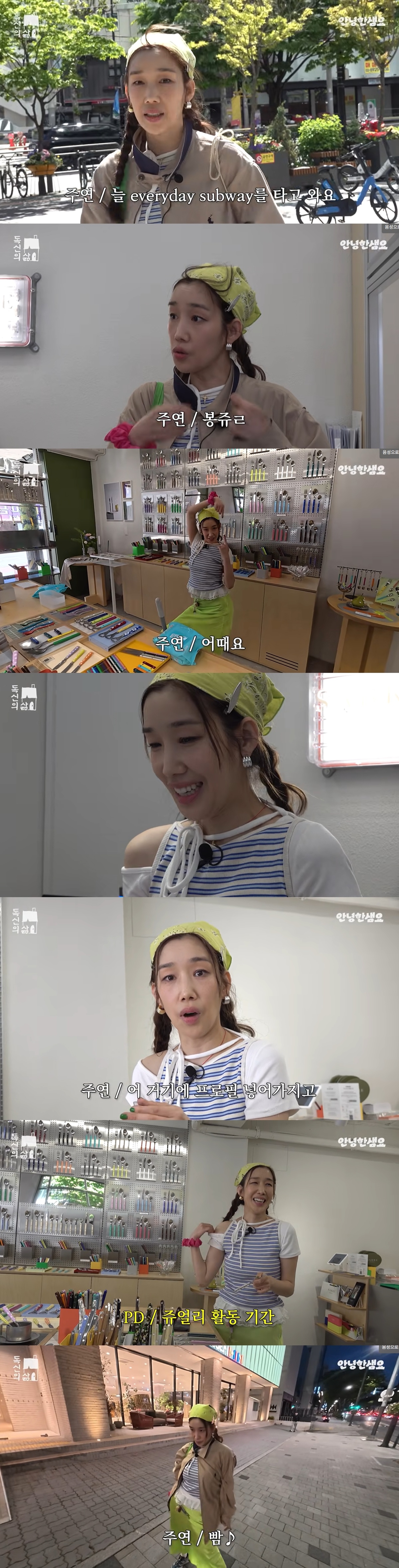 쥬얼리 하주연. 유튜브 채널 ‘안녕한샘요’ 캡처