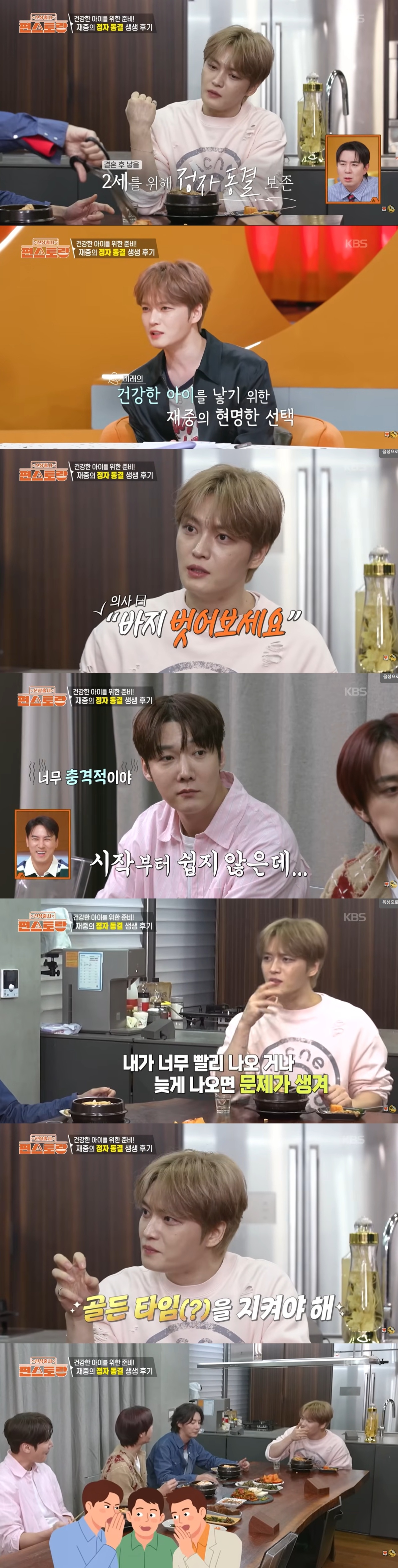 KBS2 예능 프로그램 ‘신상출시 편스토랑’