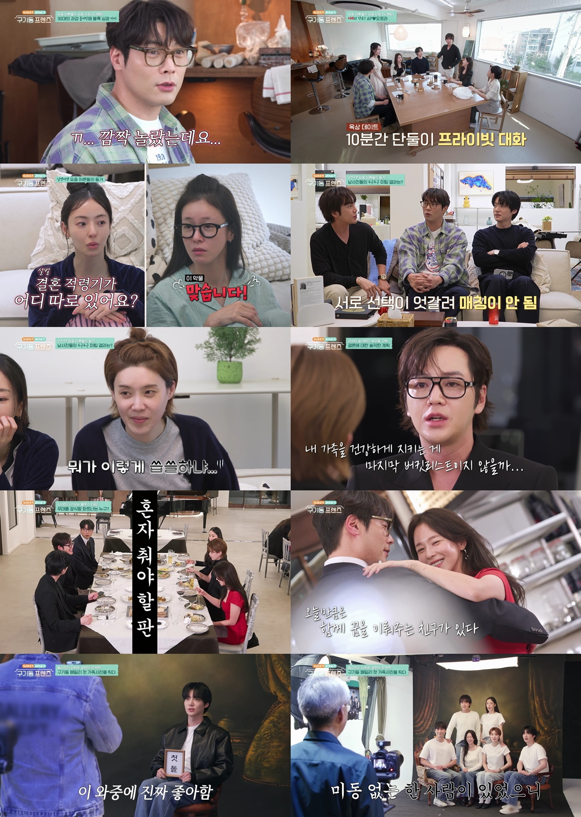 tvN ‘구기동 프렌즈’