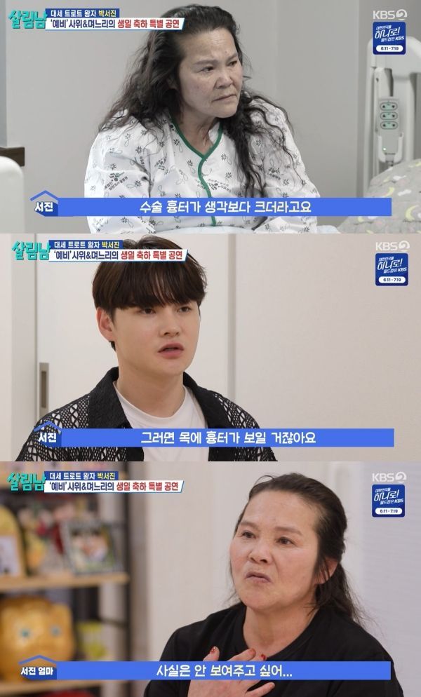 사진=KBS2 살림하는 남자들 캡처