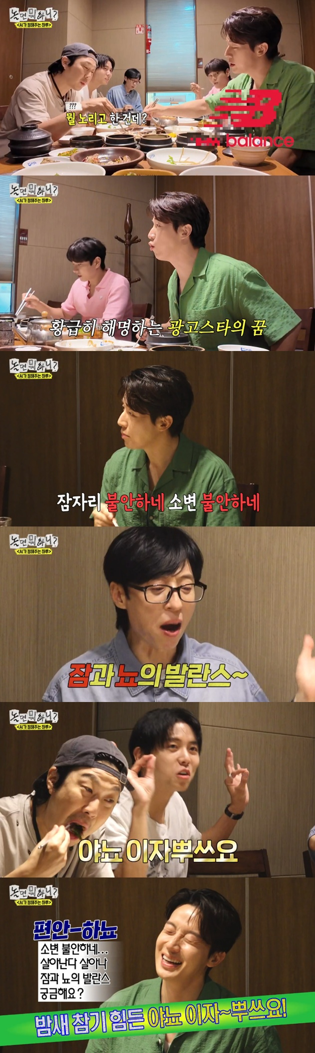 MBC 'Hangout with Yoo' broadcast capture