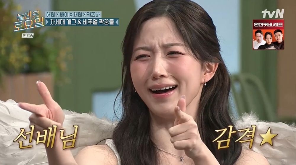 NMIXX's Haewon Touched After EXO's Suho Recognized Her Photo on 'Amazing Saturday'! NMIXX's Haewon Touched After EXO's Suho Recognized Her Photo on 'Amazing Saturday'!