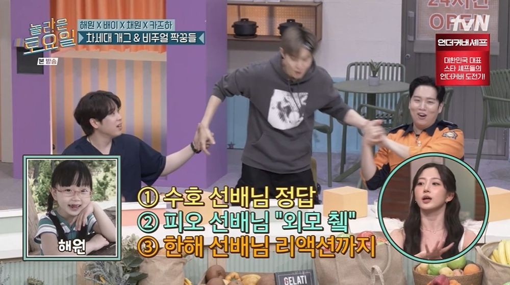 NMIXX's Haewon Touched After EXO's Suho Recognized Her Photo on 'Amazing Saturday'! 3