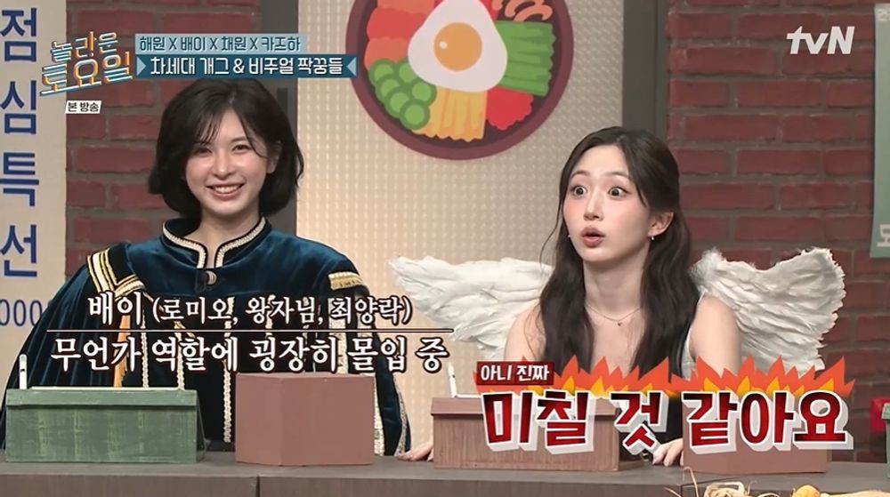 NMIXX's Haewon Touched After EXO's Suho Recognized Her Photo on 'Amazing Saturday'! 5 20260516202803500ocld