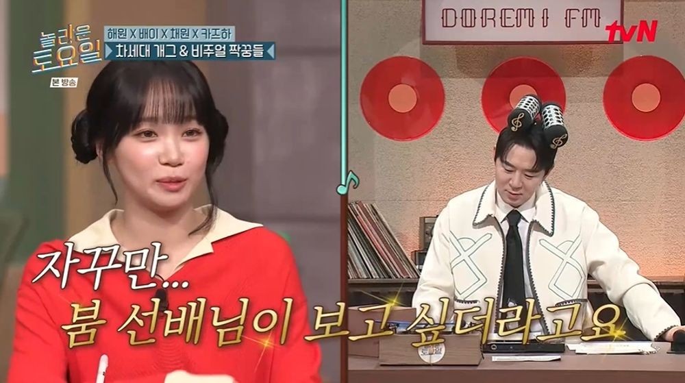 NMIXX's Haewon Touched After EXO's Suho Recognized Her Photo on 'Amazing Saturday'! 7 20260516202806364wfga