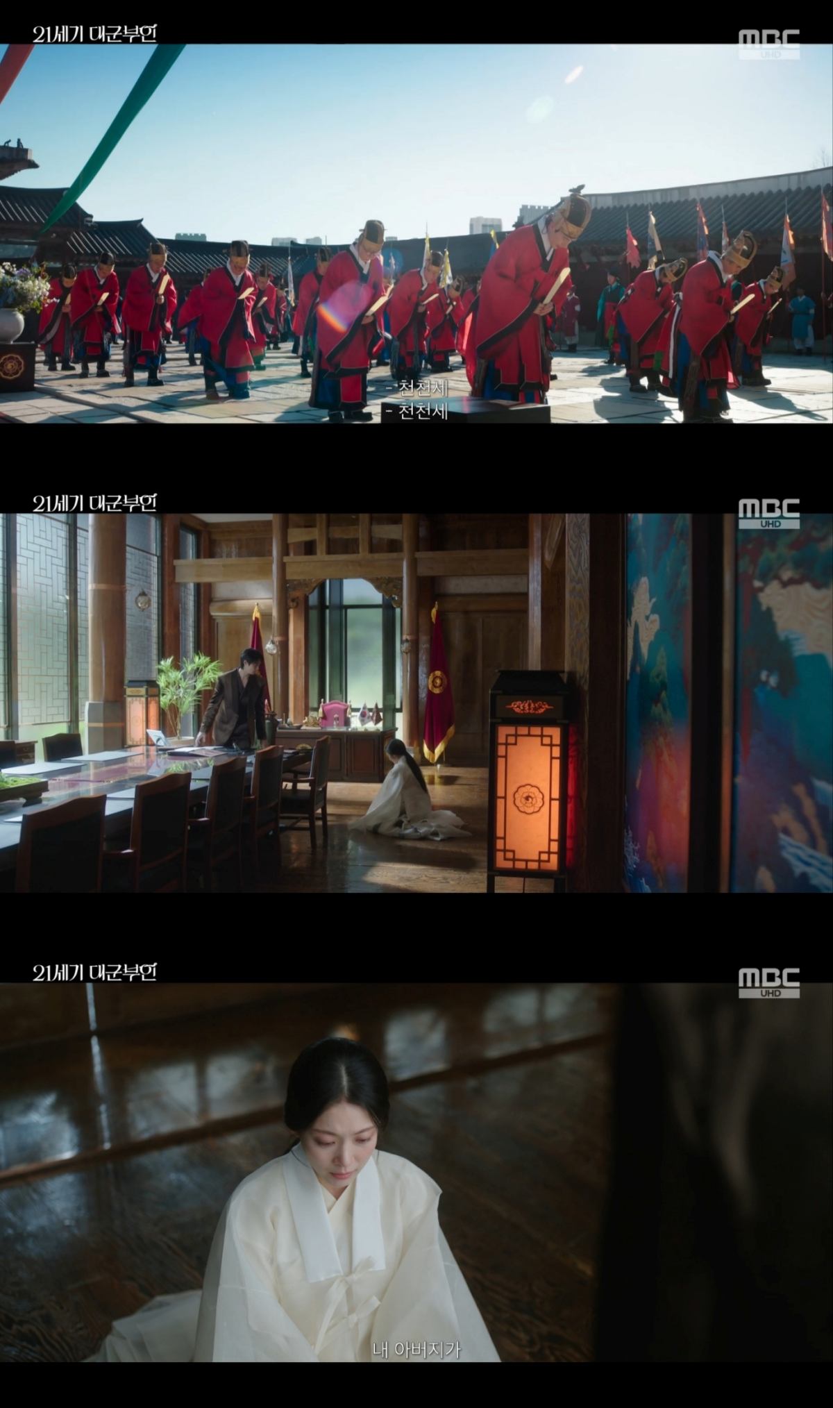 MBC '21st Century Grand Prince's Wife' broadcast screen
