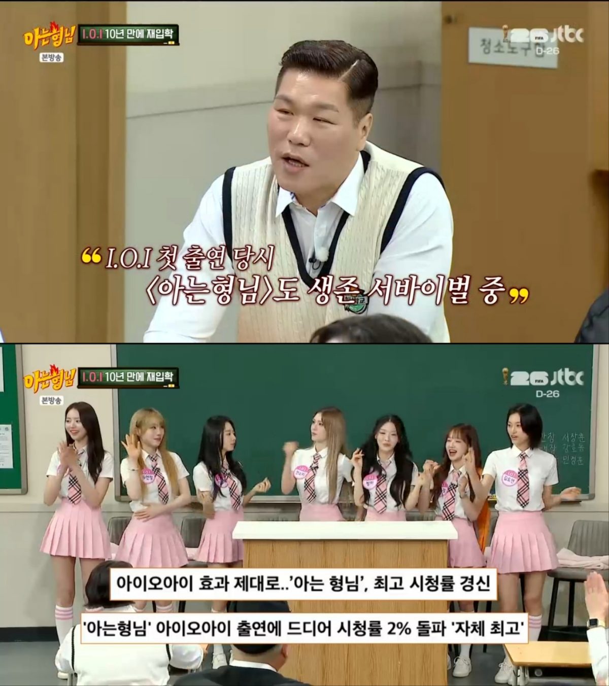 JTBC '아는 형님' 방송 화면