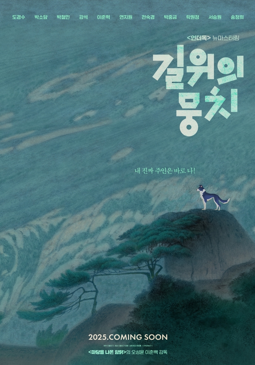 Animation 'Mungchi on the Road'