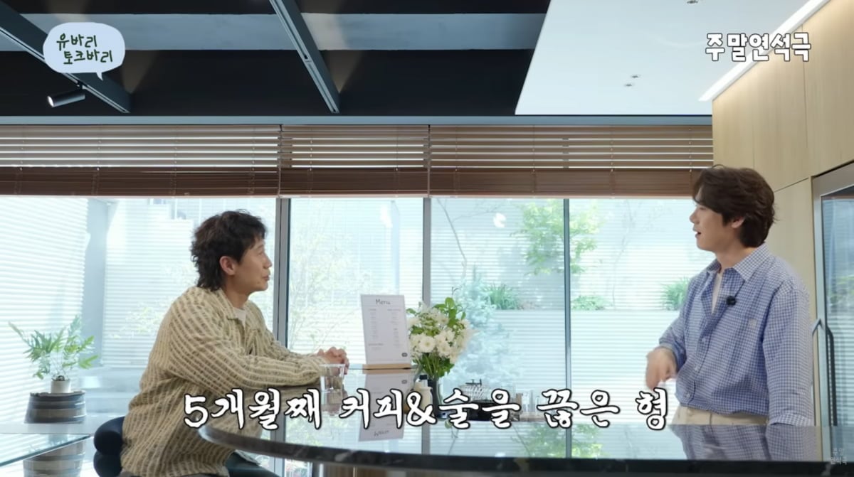 Shin Ha-kyun Prioritizes Brain Youth Over Looks: "I Forget My Lines!" 2 사진=유튜브 '주말연석극'