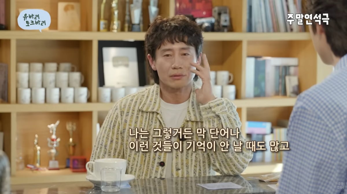 Shin Ha-kyun Prioritizes Brain Youth Over Looks: "I Forget My Lines!" 5 사진=유튜브 '주말연석극'