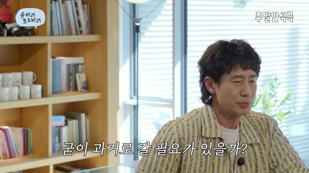 Shin Ha-kyun Prioritizes Brain Youth Over Looks: "I Forget My Lines!" 6 사진=유튜브 '주말연석극'