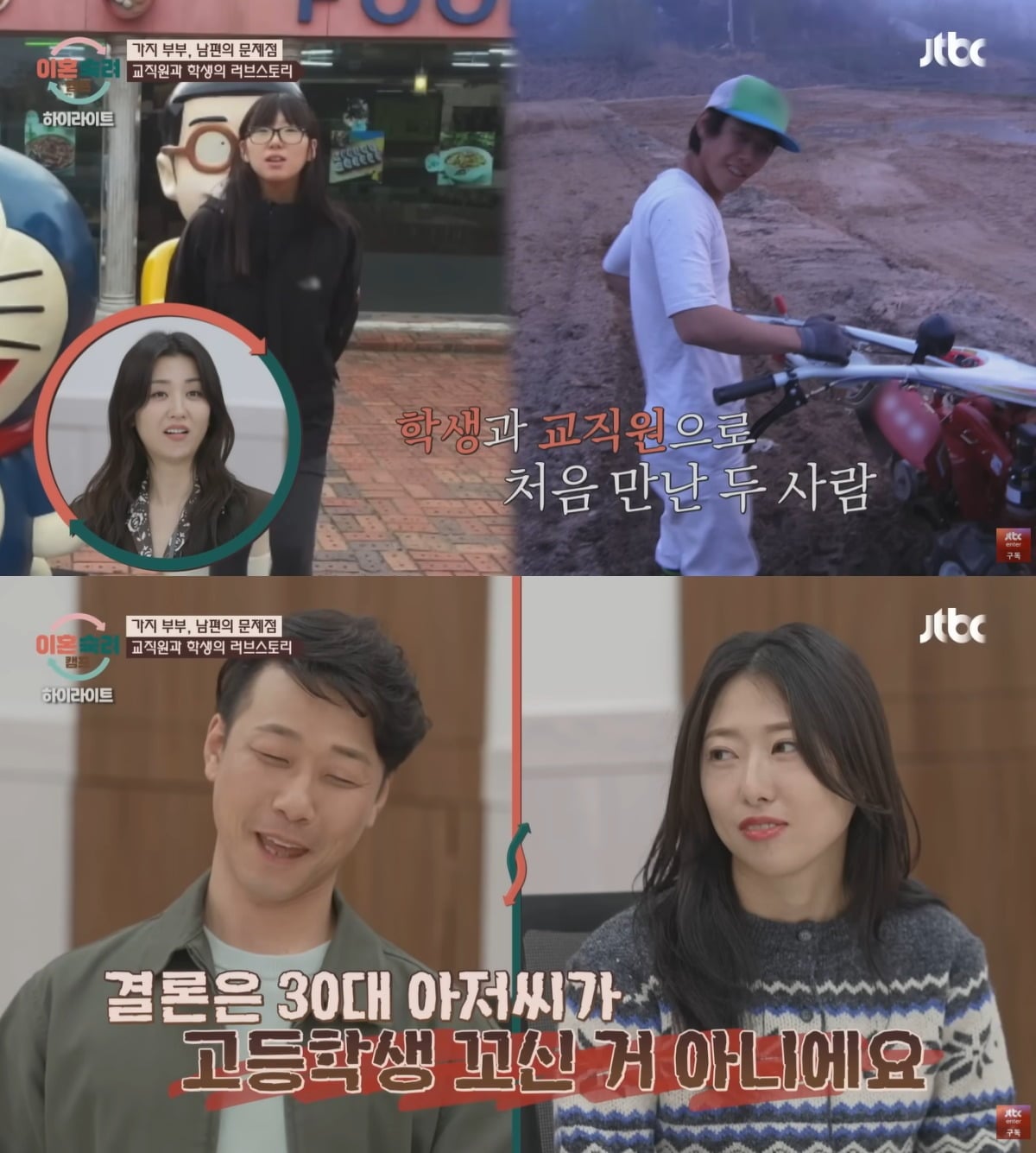The 'Eggplant Couple' who appeared on JTBC's 'Divorce Meditation Camp' on the 23rd of last month / Photo = 'Divorce Meditation Camp' screen capture