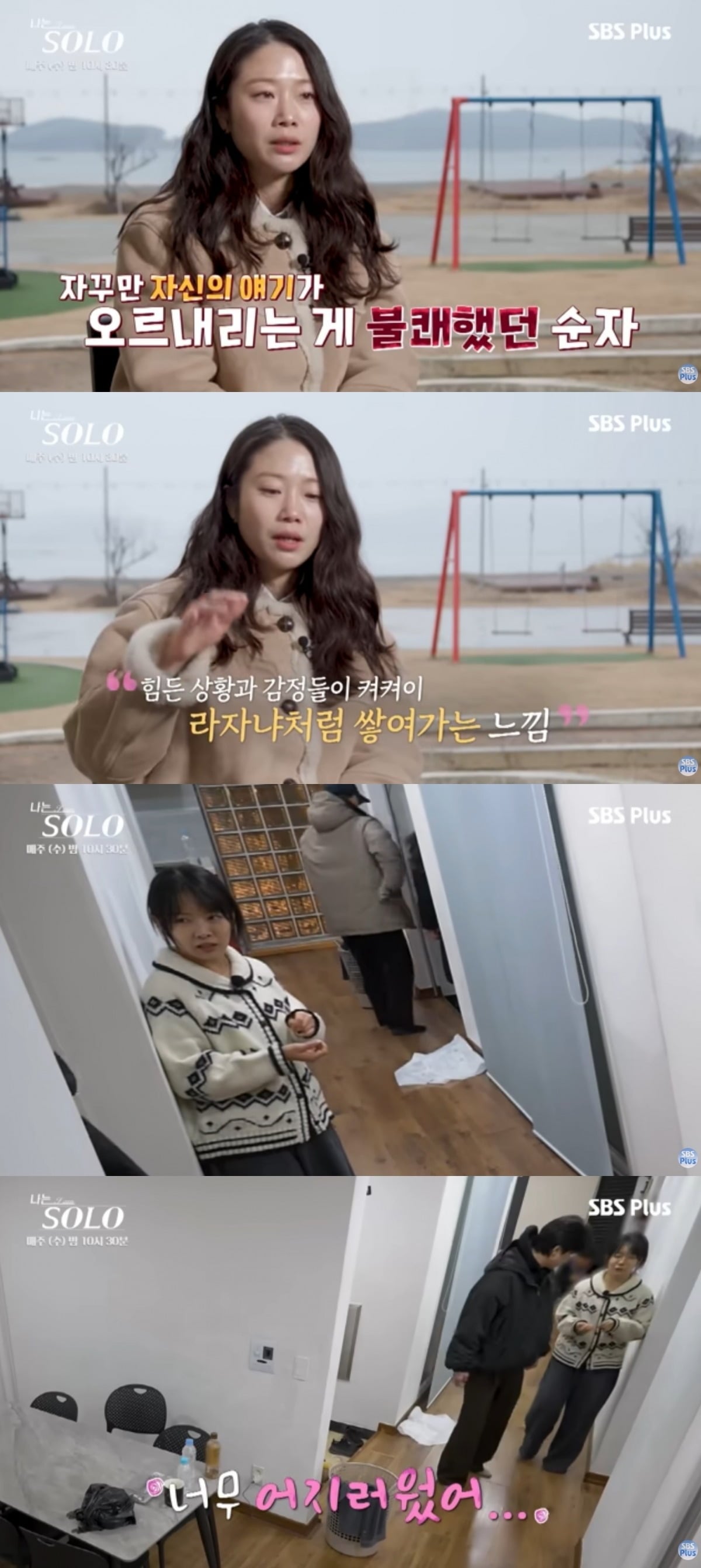 Photo = SBS PLUS 'I Am Solo' Capture