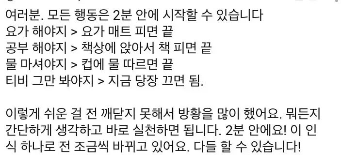 뭐든지 2분이면 시작할 수 있다 | 인스티즈