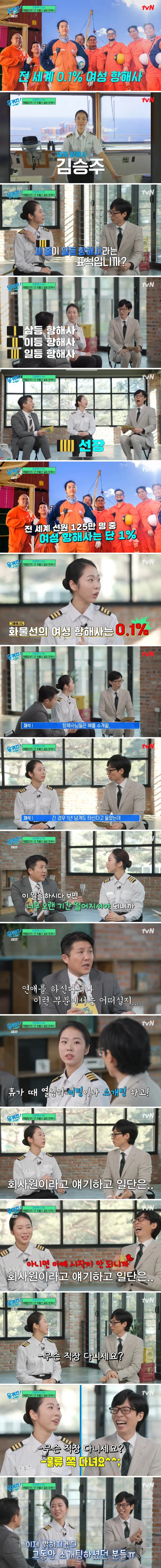 여성 항해사가 소개팅 할 때마다 거짓말 하는 이유 | 인스티즈