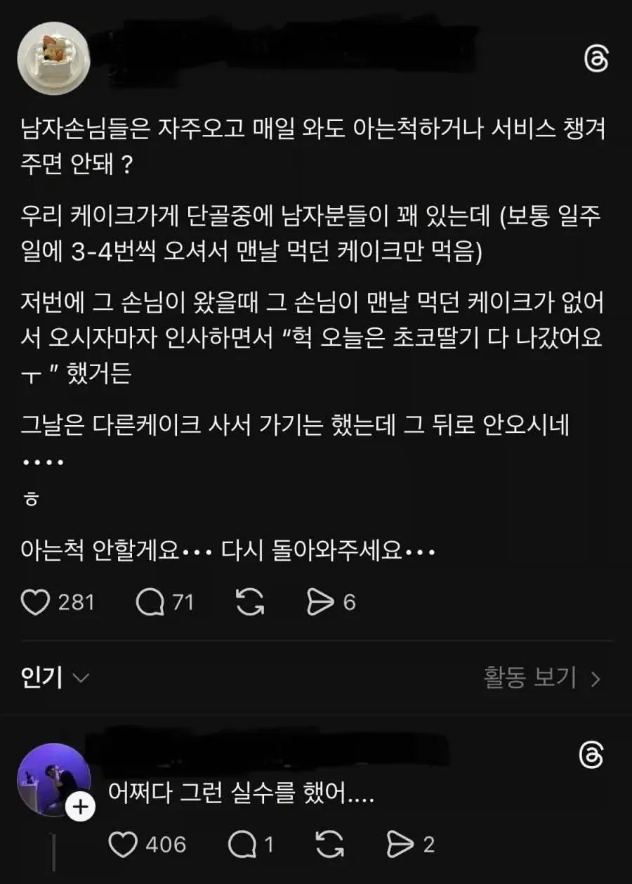 남자 손님에게 실수를 한 카페 사장님 | 인스티즈