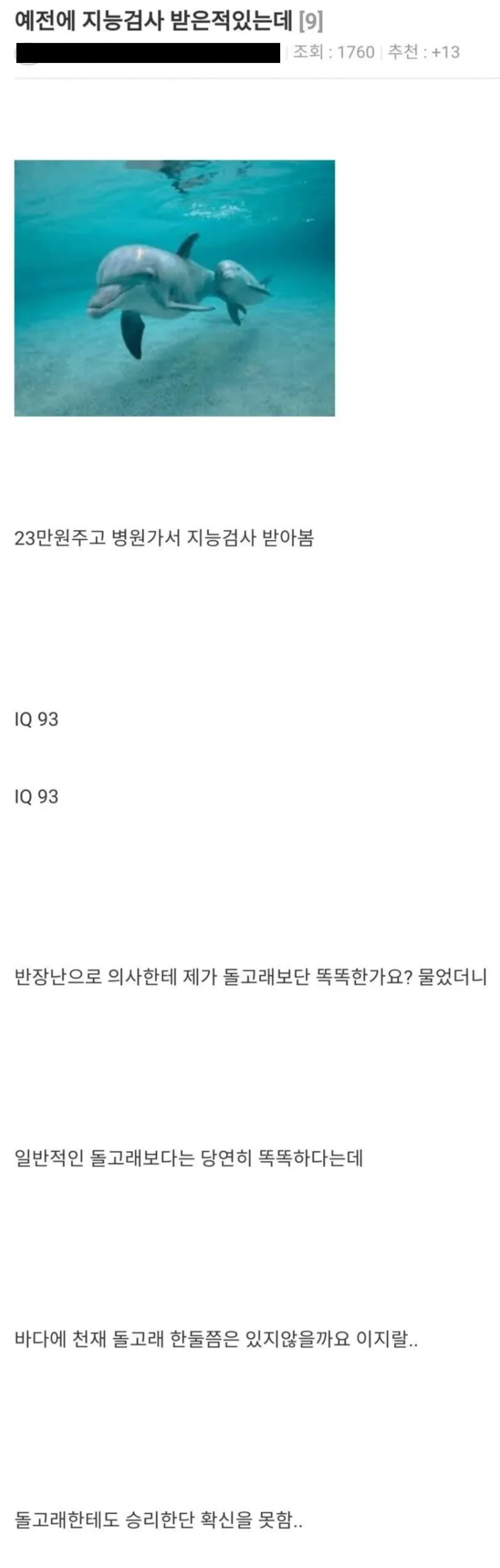 지능 검사 받고 아이큐 검사 93 나온 사람 | 인스티즈
