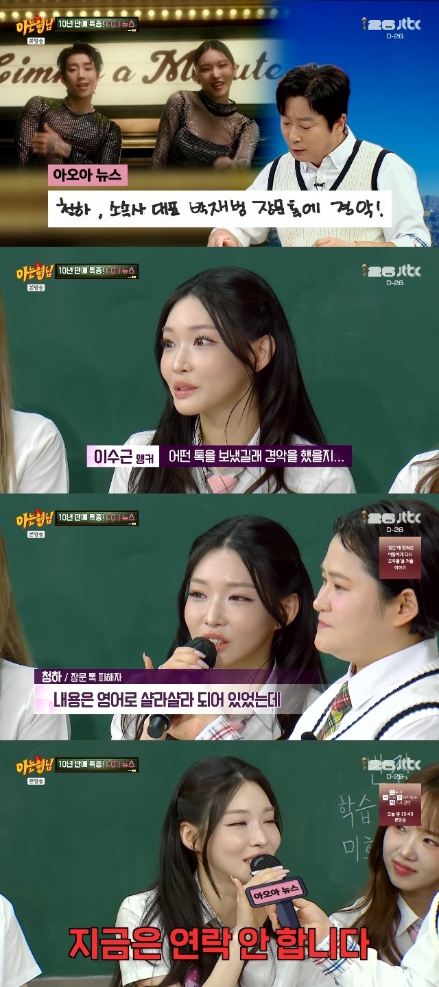 JTBC ‘Knowing Bros’ capture