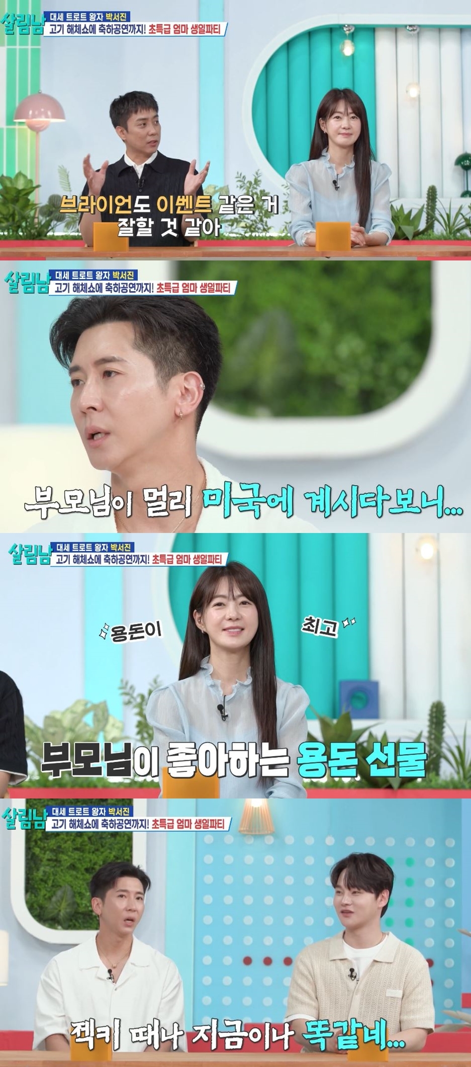 KBS 2TV 예능 ‘살림하는 남자들’