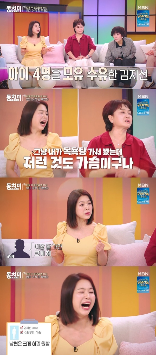 Kim Ji-sun Opens Up About Breast Surgery After Breastfeeding 4 Kids: "My Husband Told Me to Go Big!" 2 MBN ‘속풀이쇼 동치미’ 캡처
