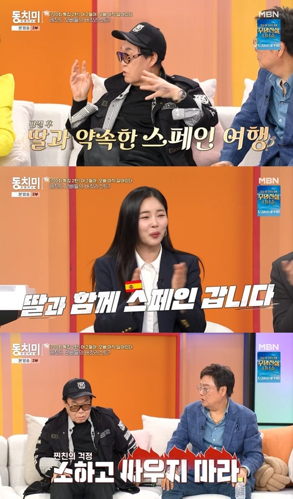 MBN ‘Sokpuri Show Dongchimi’ capture