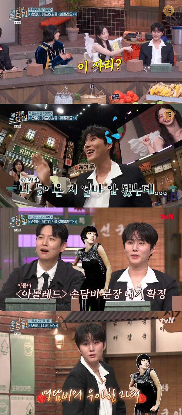 tvN ‘놀라운 토요일’ 캡처