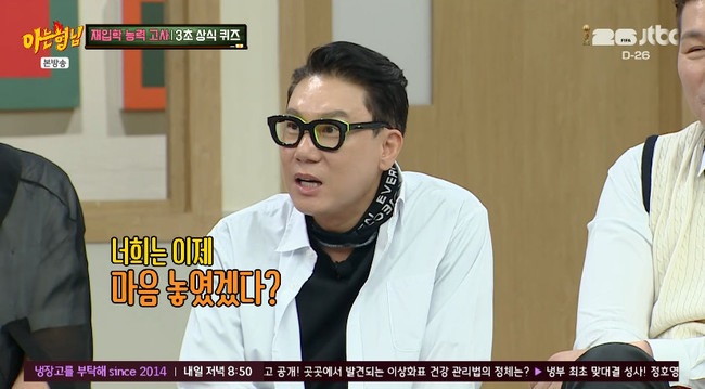 JTBC 예능 ‘아는 형님’ 방송 캡처